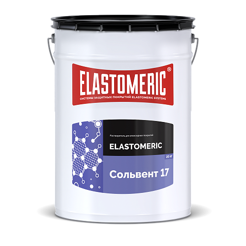 ELASTOMERIC Сольвент 17 - разбавитель эпоксидных покрытий           